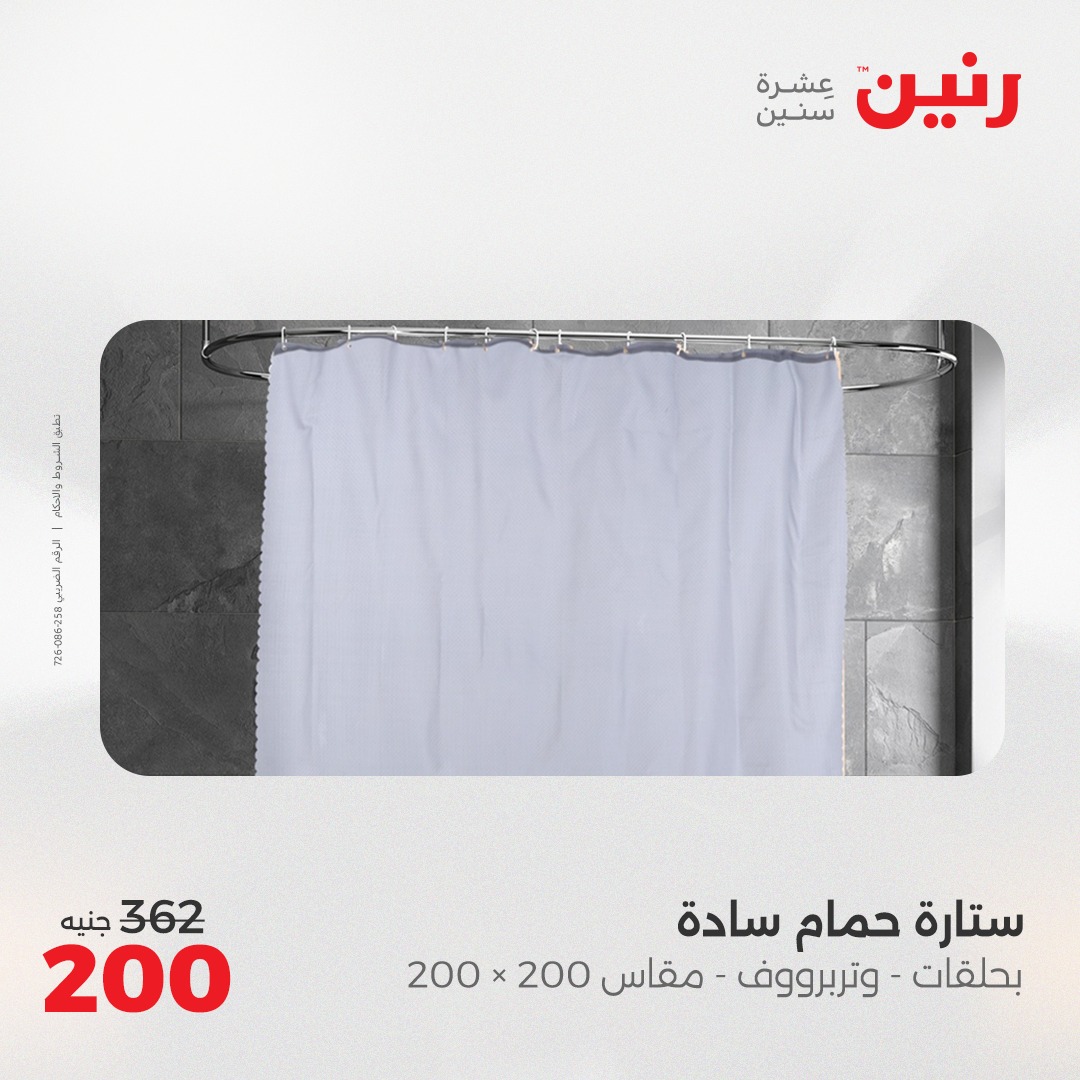 raneen offers from 26may to 26may 2025 عروض رنين من 26 مايو حتى 26 مايو 2025 صفحة رقم 31